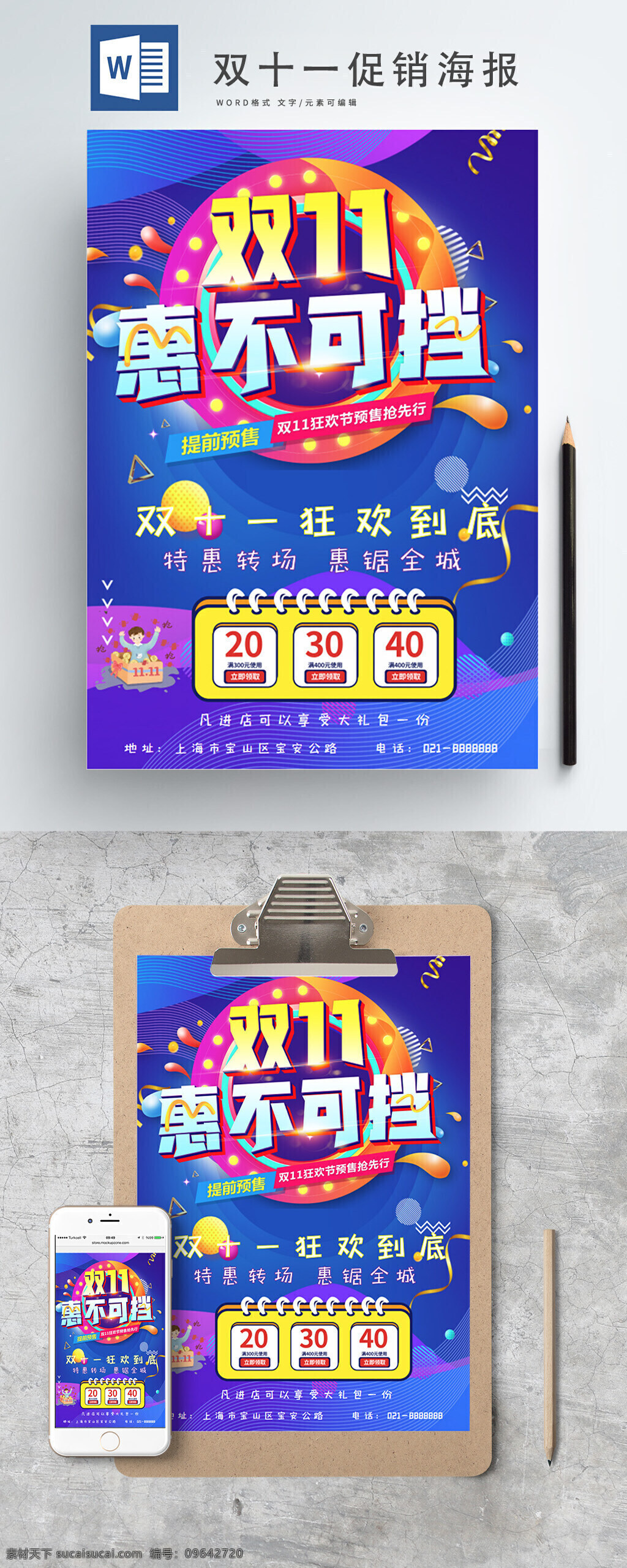 雙十 狂歡節(jié) 促銷 海報(bào) 雙十一 促銷海報(bào) 剁手 購(gòu)物節(jié) 學(xué)科手抄報(bào)