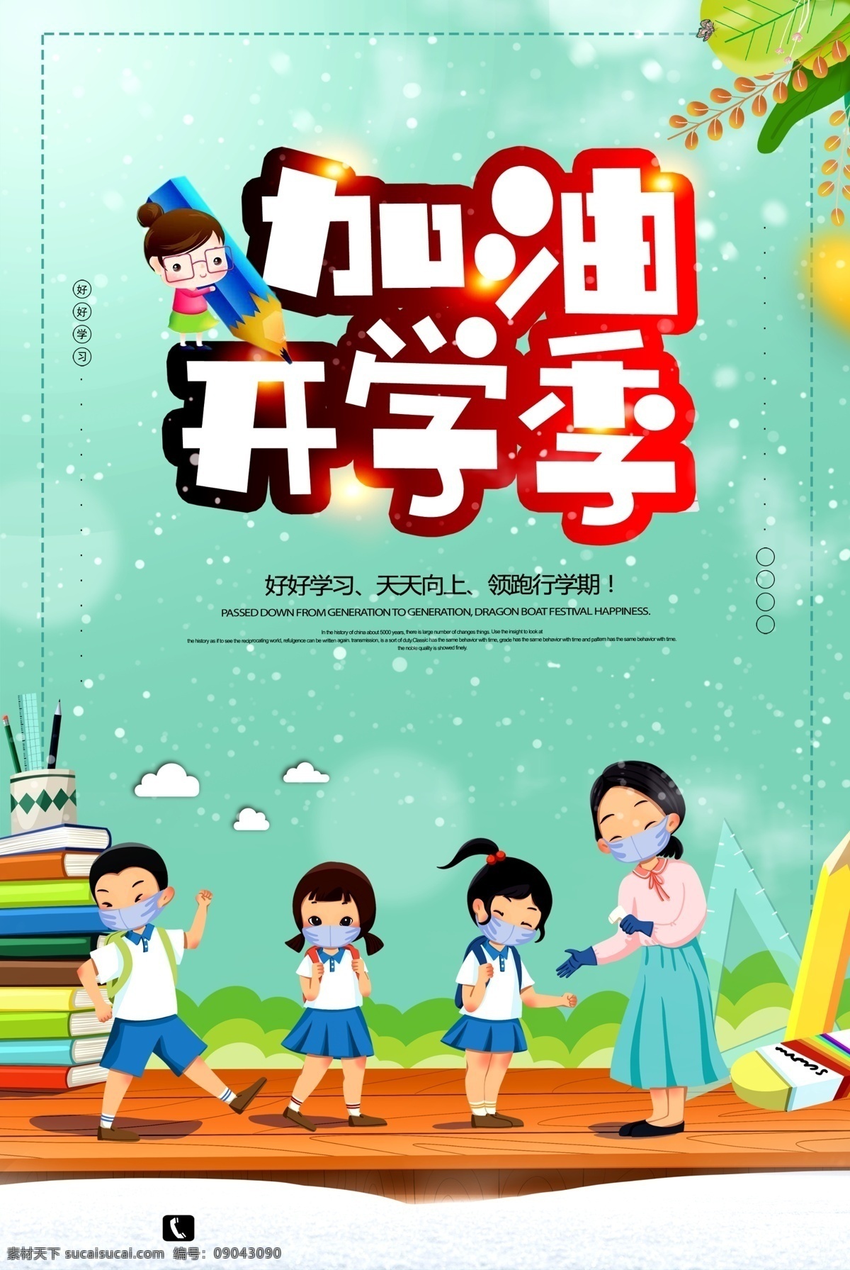 開學(xué)啦 開學(xué)季 防疫開學(xué) 健康開學(xué) 知識(shí)講堂 小學(xué)開學(xué) dm宣傳單