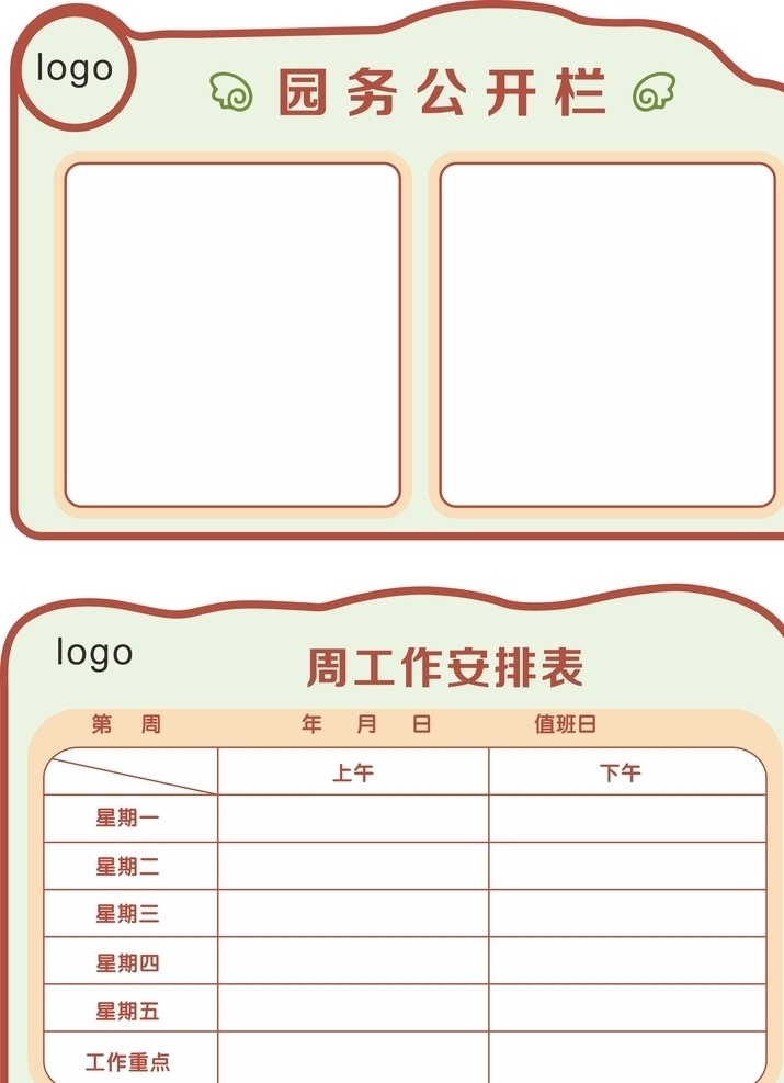 园 务 公开栏 工作 安排表 园务公开栏 工作安排表 周工作安排 幼儿园标牌 幼儿园工作
