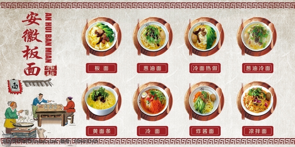 板面 太和板面 安徽 羊肉板面 阜陽菜 安徽菜 正宗牛肉板面 牛肉面 牛肉板面寫真 牛肉板面展板 美食 中華美食 小吃 美食小吃 面條 特色 安徽板面 安徽板面海報 安徽板面展板 安徽牛肉板面 安徽板面寫真 丑小鴨廣告 價格表 分層 風景
