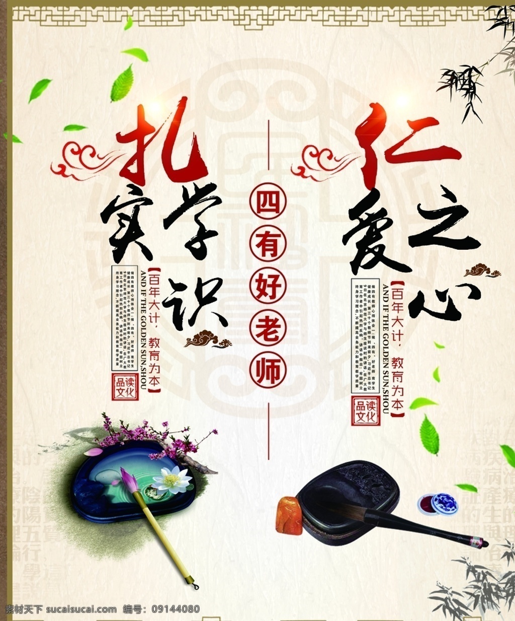 四有老師 扎實(shí)學(xué)識(shí) 仁愛之心 仁愛 扎實(shí) 學(xué)識(shí)