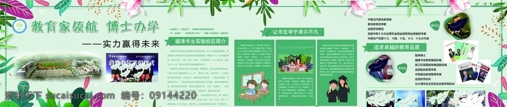教育培訓(xùn) 機構(gòu) 展板 文化 墻 教育宣傳 教育培訓(xùn)機構(gòu) 展板設(shè)計 文化墻 簡介 教育 模板 學(xué)校宣傳 展板模板