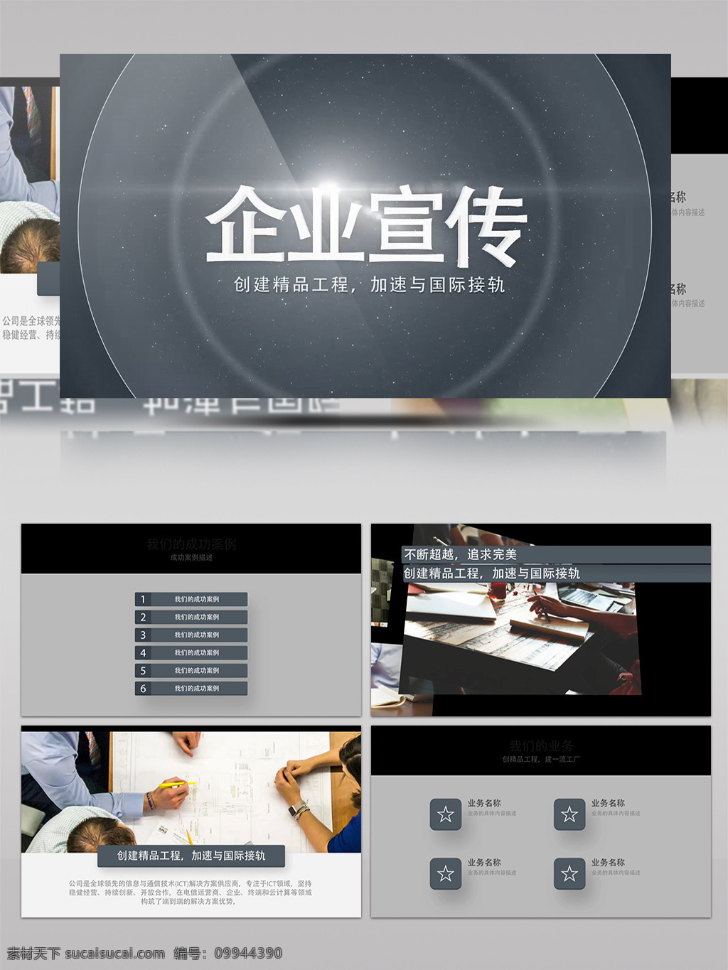 商务 干净 企业 文化 图文 宣传 ae 模板 公司简介 金融 电子商务 网络 商务风格 工作 总结 汇报 it 企业介绍 营销 云时代 工作总结汇报 网络科技 人工智能 云计算 大 数据 产品发布 项目介绍 产品介绍