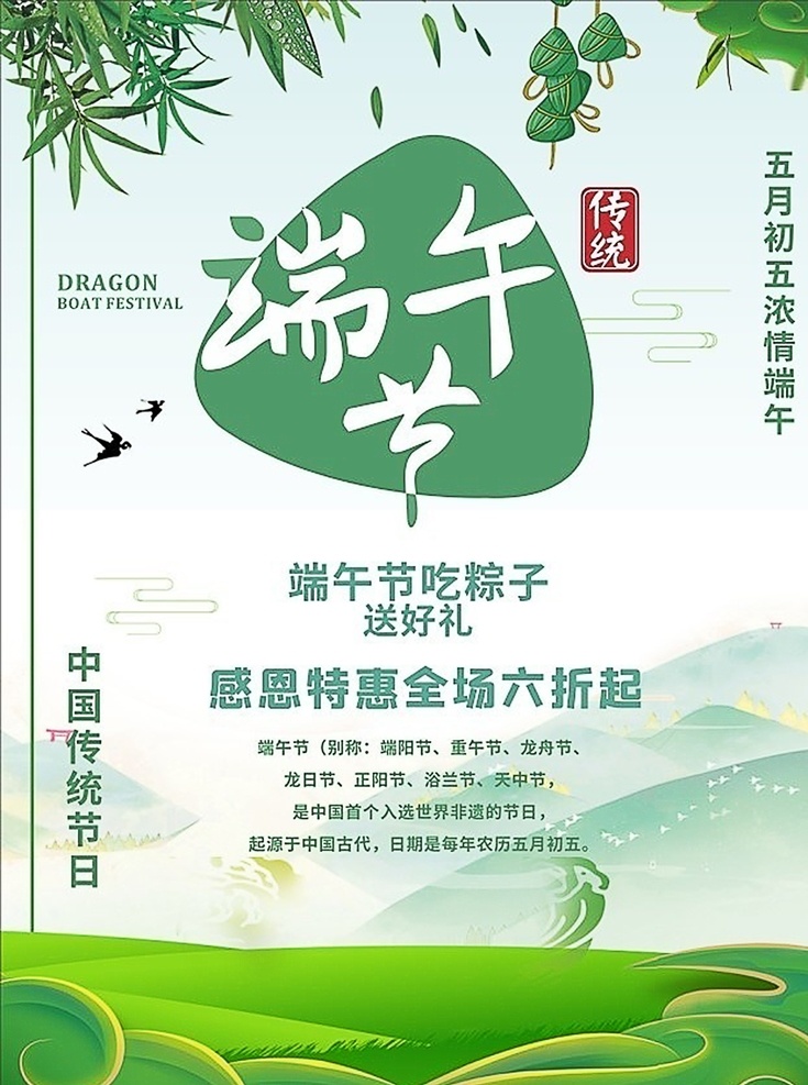 水墨詩意 節(jié)日海報 主題為 可用作 宣傳 端午 安康水墨 詩意等 端午節(jié)圖片