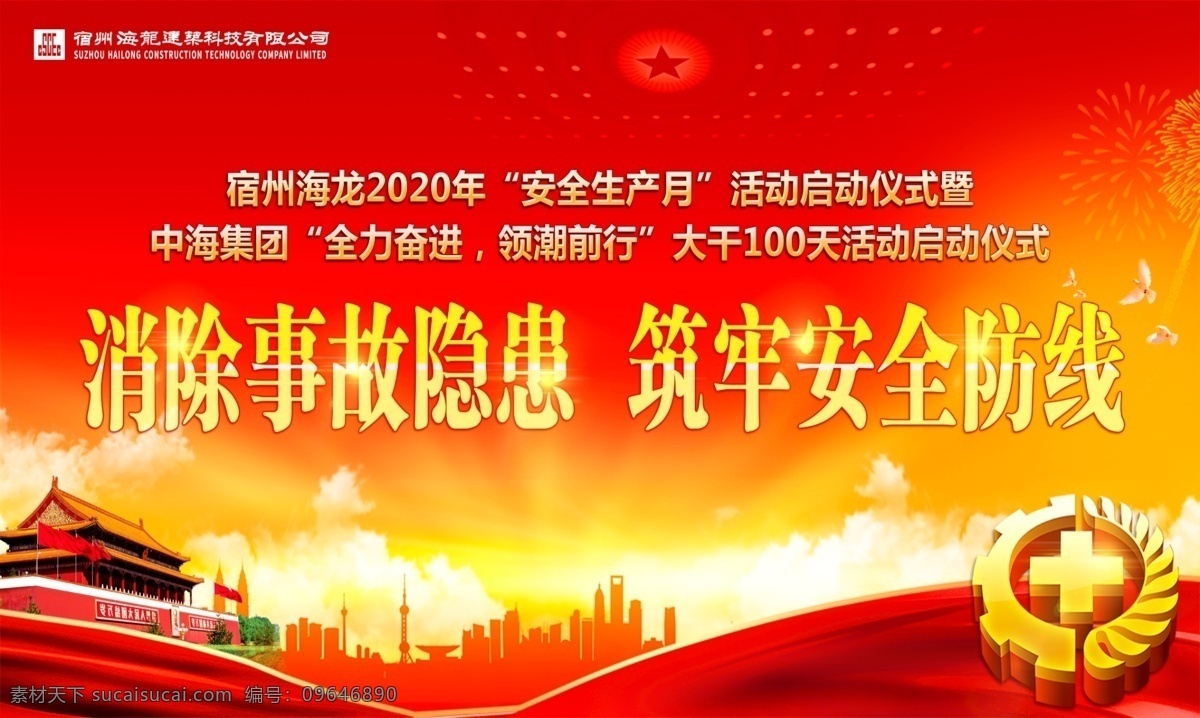 消防安全 防范事故圖片 消防 消除 事故 隱患 安全 防范 安全生產(chǎn)月 分層