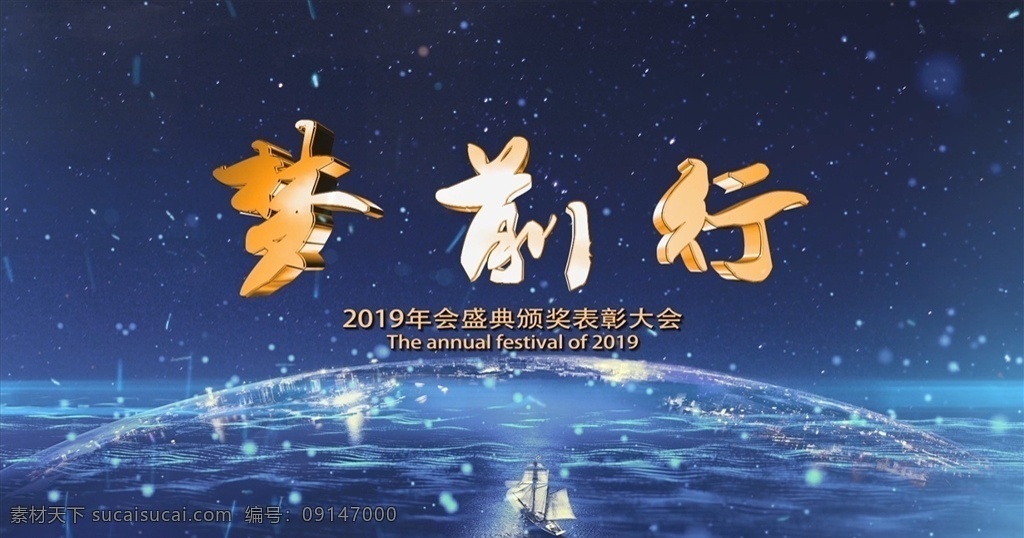 大气 企业 年会 开幕 ae 模板 2019 震撼 企业年会 开场 ae模板 年终大会 企业文化 开幕式 猪年开场 大气开场 启动仪式 励志 激励 表彰 颁奖 多媒体 影视编辑 ae模板素材 aep