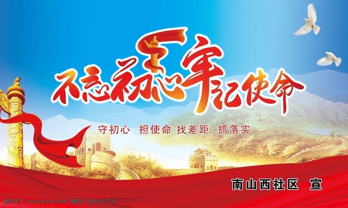 不忘初心圖片 不忘初心 牢記使命 不忘初心文化 不忘初心展板 不忘初心形象 守初心擔(dān)使命 不忘初心雕刻 不忘初心背景 黨建形象墻 黨員活動(dòng)室 不忘初心主題 不忘初心教育 不忘初心宣傳