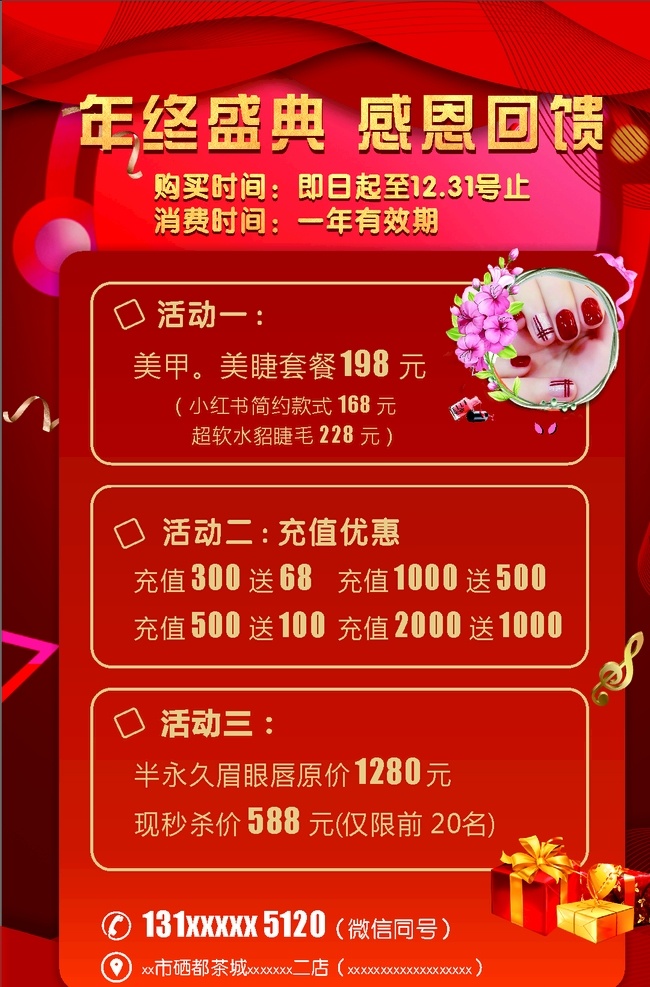 年终回馈展架 年终 回馈 展架 粉丝权益 柯蓝蜜肌
