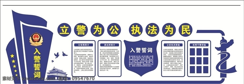 公安局文化墻 公安局 文化墻 警察局 派出所 警徽 黨徽 黨建 黨建文化墻 立體
