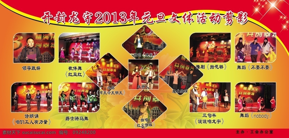 文體 活動(dòng)剪影 廣告設(shè)計(jì)模板 活動(dòng)展板 舞蹈 源文件 展板模板 文體活動(dòng)剪影 領(lǐng)導(dǎo)講話 psd源文件