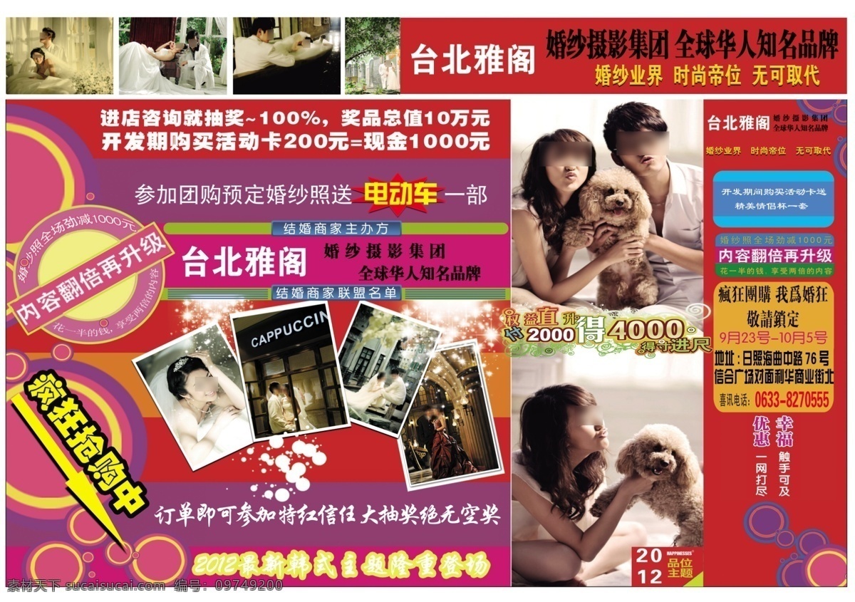 臺北 雅閣 寫真 團購 活動 分層 婚紗 源文件 照相 臺北雅閣 淘寶素材 淘寶促銷海報