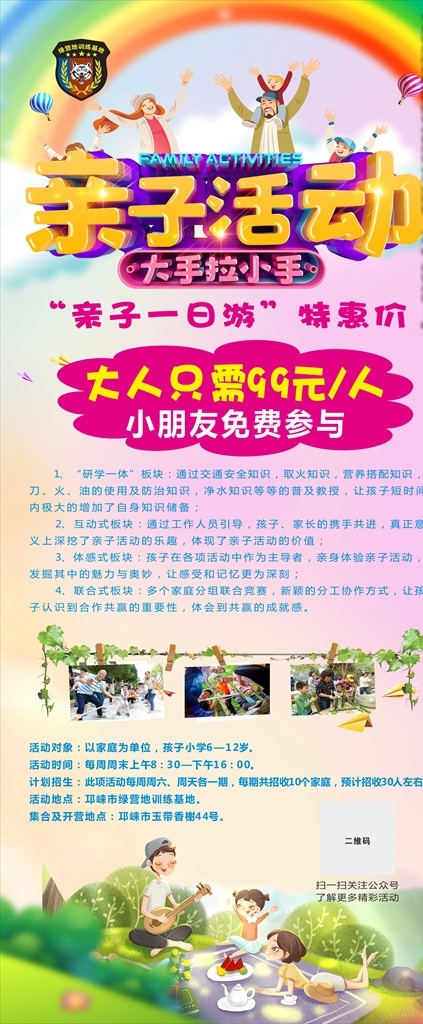 親子活動(dòng)展架 展架 海報(bào) 親子活動(dòng) 暑期培訓(xùn) 孩子培訓(xùn)課程 親子 親子活動(dòng)背景 趣味親子 兒童節(jié) 宣傳單 親子比賽活動(dòng) 親子比賽海報(bào) 親子活動(dòng)展板 親子互動(dòng) 親子運(yùn)動(dòng)會(huì) 親子互動(dòng)游戲 親子游戲 親子節(jié)目 親子活動(dòng)宣傳 歡樂無(wú)極限 寶貝活動(dòng) 寶貝加油 展板模板