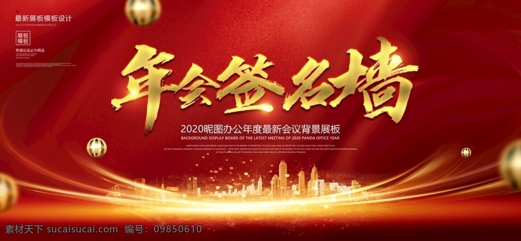 年会签到处 科技签到处 晚会签到 高端签到处 展会签到处 签到处背景 嘉宾签到处 仪式签到处 贵宾签到处 签到台 典礼签到处 签名板 签名处 签名墙 地产签到处 签到处展板 签到处背景板 签到处海报 签到背景 商会签到 签到板 签到墙