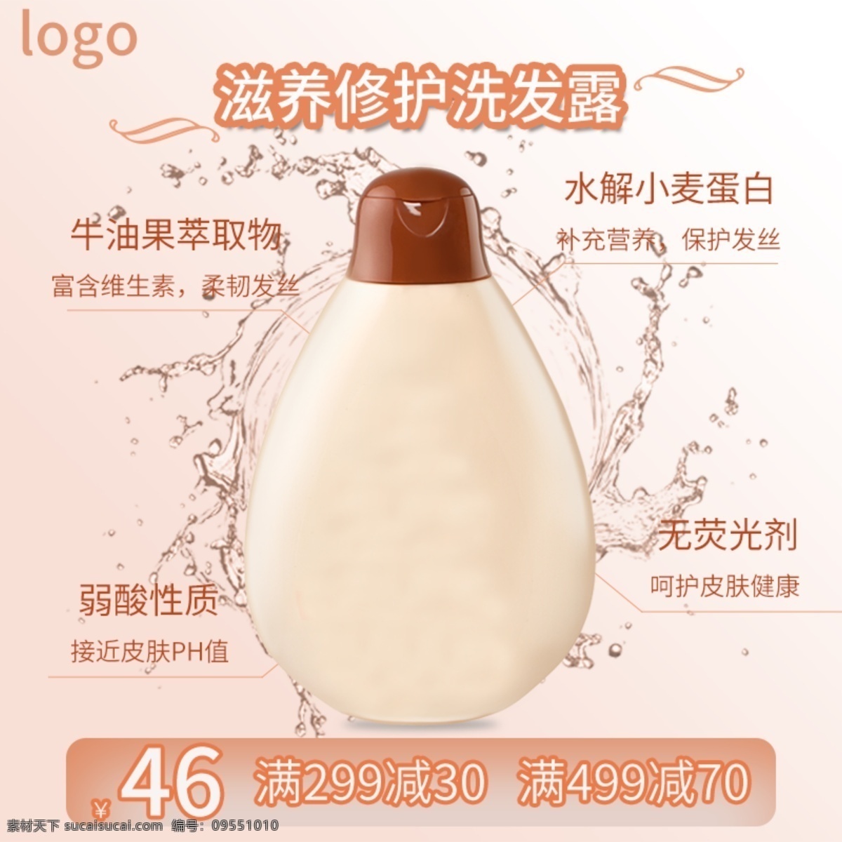 電商 清新 素色 洗發(fā)水 主 圖 直通車 洗護(hù)主圖 活動(dòng)主圖 滿減 美妝洗護(hù) 淘寶主圖