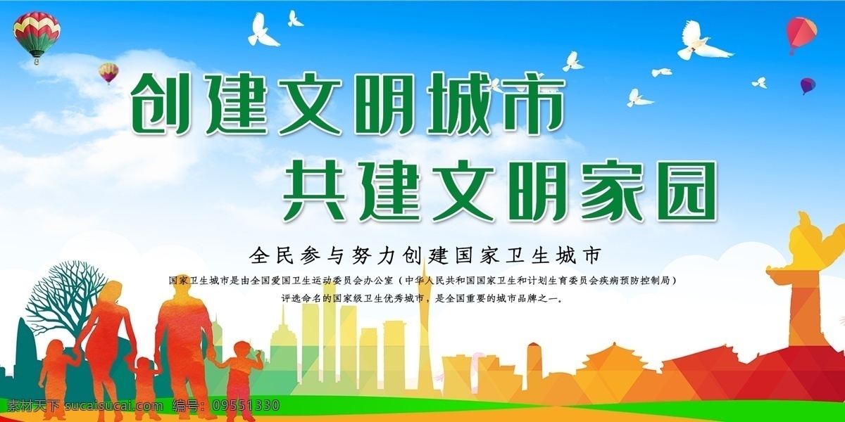 創(chuàng)建文明城市 文明城市展板 文明城市廣告 文明城市海報 文明城市圍擋 文明城市圍墻 工地圍擋 創(chuàng)建 創(chuàng)建文明 城市 創(chuàng)文明城市 文明標(biāo)語 文明社區(qū) 全國文明城市 文明城市標(biāo)語 文明城市宣傳 文明城市口號 文明城市背景 文明城市文化 文明城市省級 城市文明 文明新風(fēng) 文明新風(fēng)寫傳 文明禮貌