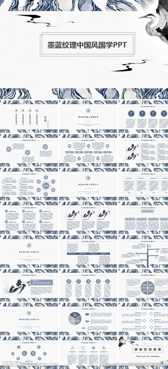 中国 风 动态 水墨 传统 文化 ppt模板 动态ppt 中国风ppt 通用 教育 课件 古风 古韵 青花 青花瓷 工作总结 工作汇报 述职报告 模板 古风模板 多媒体 水墨ppt 古风ppt 墨痕ppt 青花瓷ppt 创意中国风 国学文化 孔子文化 诗词歌赋 中国风 pptx