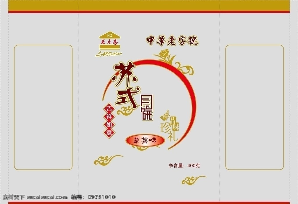 蘇 式 月餅 包裝設(shè)計(jì) 蘇式月餅包裝 花紋 圓環(huán) 矢量