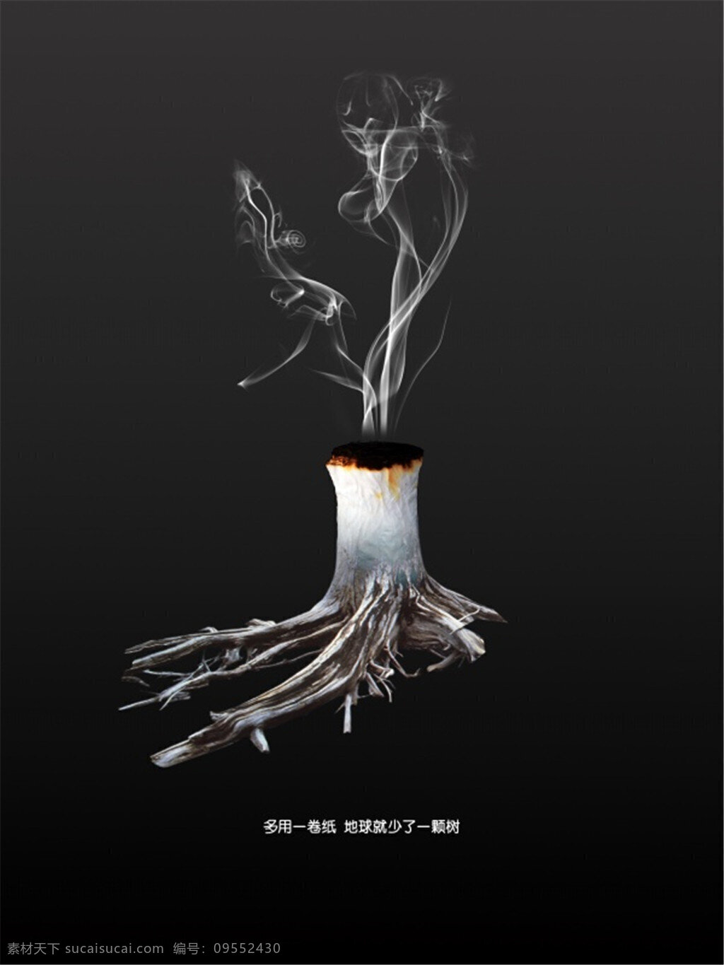 保护 树木 环保 招贴 保护树木 公益海报 宣传海报 吸烟有害健康 黑色