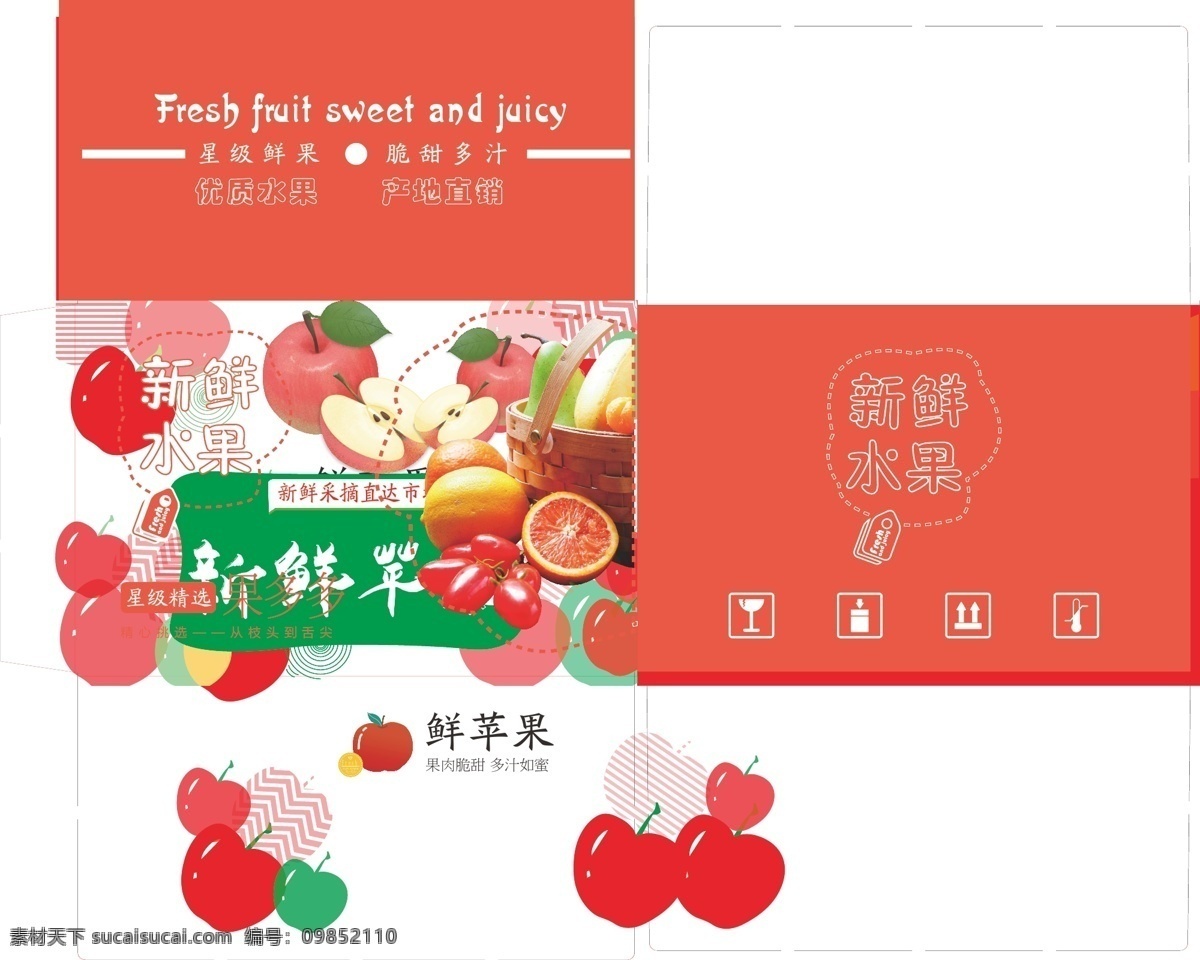 水果包裝 紅蘋(píng)果 萬(wàn)榮蘋(píng)果 紅富士 水果 包裝 快遞箱 山水 手繪蘋(píng)果 卡通蘋(píng)果 水果箱 包裝設(shè)計(jì)
