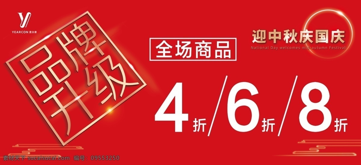 意 尔康 品牌 升级 红色 活动 品牌升级 折扣