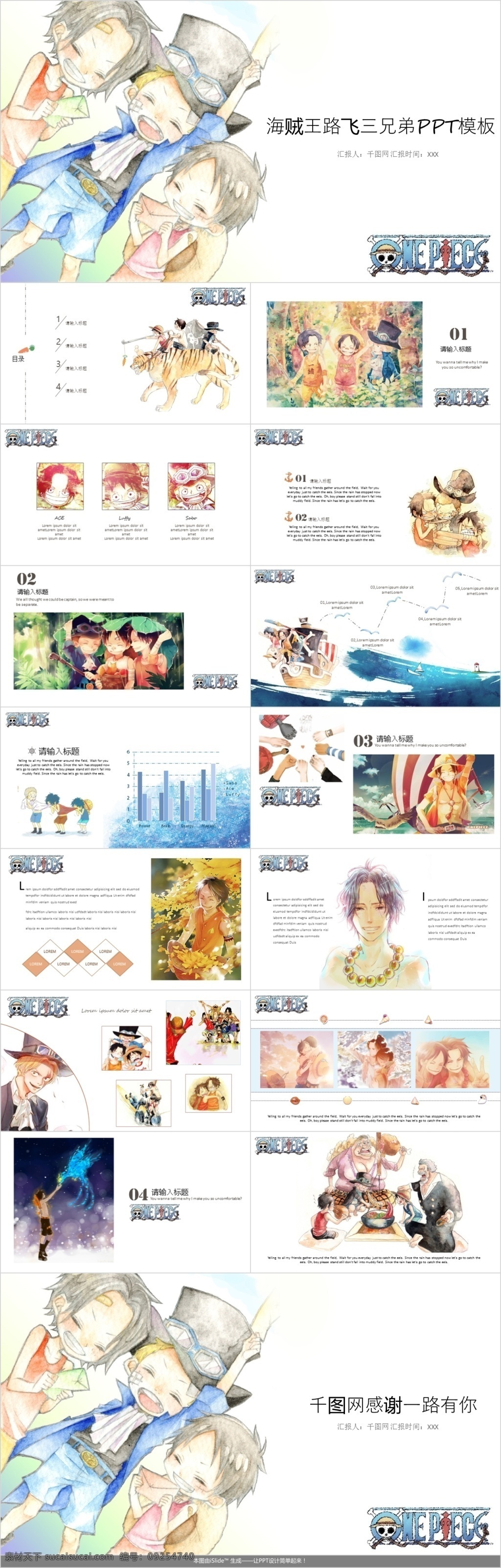 卡通 浪漫 海賊王 主題 動漫 產(chǎn)品 匯報 模板