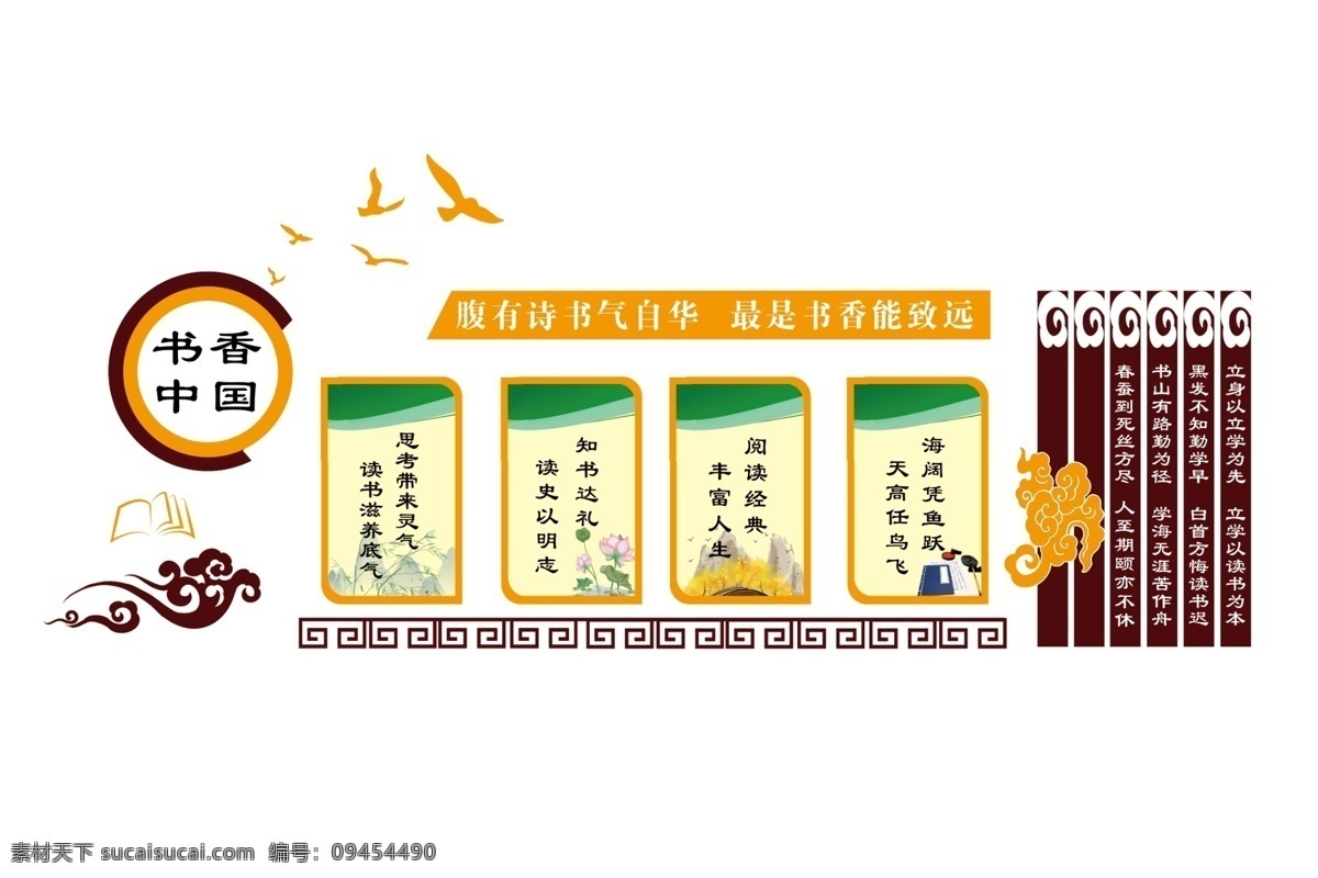 读书 书香 中国 文化 墙 文化墙 书籍 书香中国 开卷有益 腹有诗书 分层