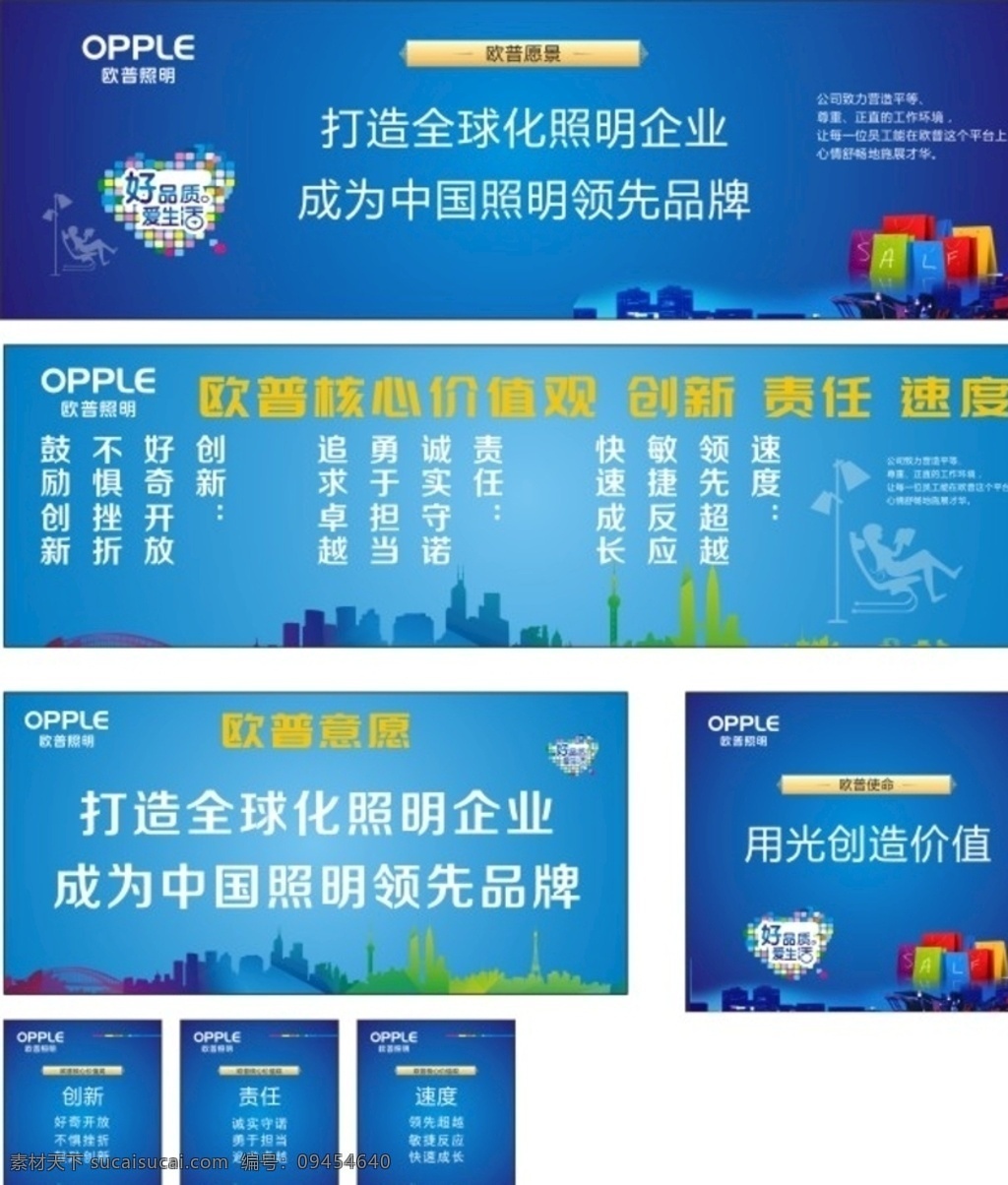 歐普照明 好品質(zhì) 愛生活 燈 歐普吊頂 歐普 門店促銷 門店單頁 促銷單頁 活動單頁 單頁 opple 門店活動 歐普廣告 歐普宣傳 歐普海報 藍色背景 藍色單頁 公司文化