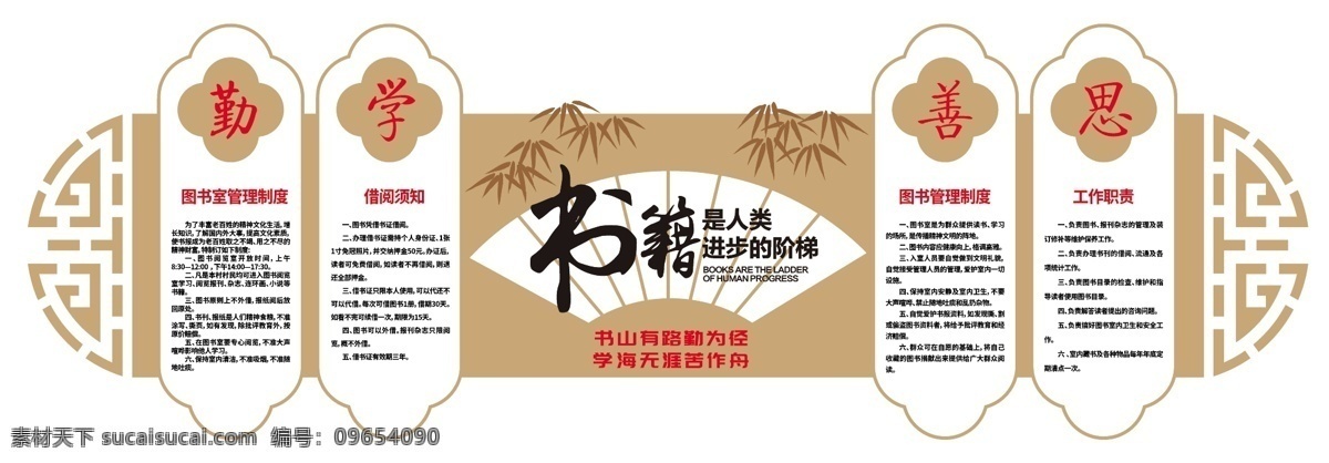 圖書室制度 圖書室 制度 文化墻 造型