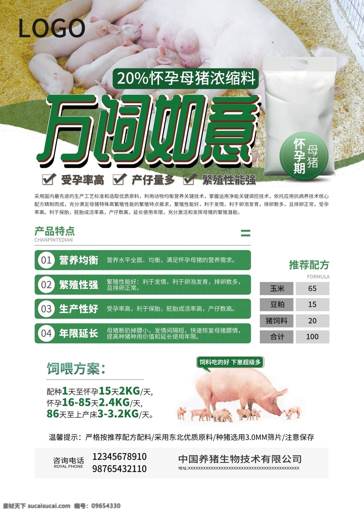 猪 饲料 海报 养猪 生态养殖 养殖广告 养殖场 养殖标语 绿色养殖 天然养殖 养殖基地 养殖画册 农业画册 养殖场画册 农场养殖 养殖业 畜牧业 天然农村 养殖 农民 现代养殖 养殖技术 饲料广告 猪饲料广告 广告宣传单 猪海报 母猪 公猪 小猪 彩页