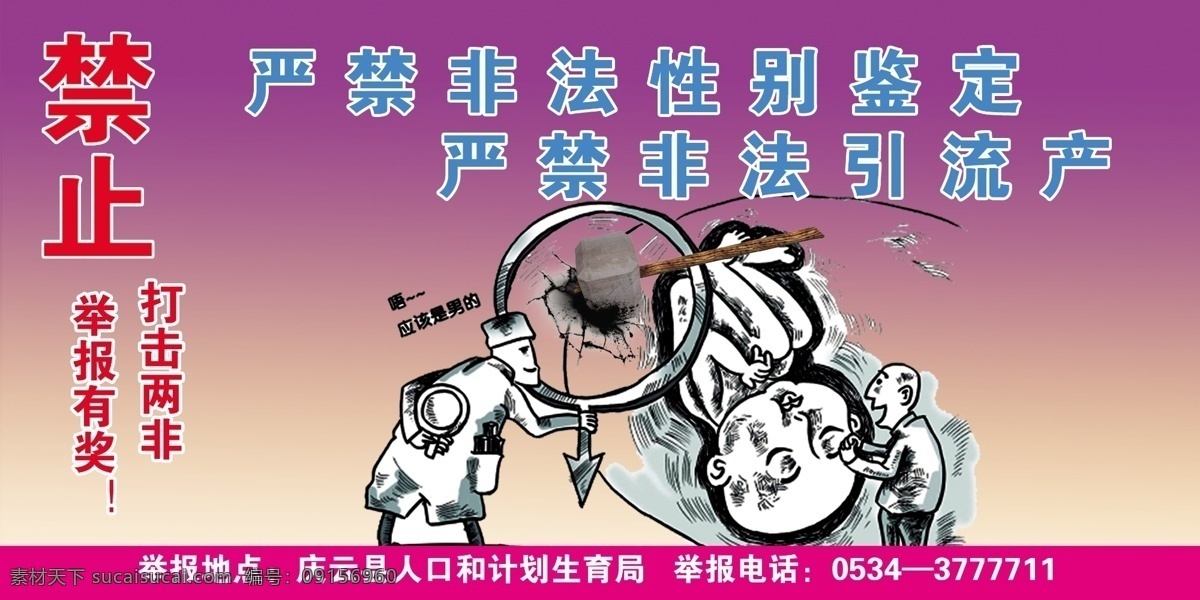 廣告設(shè)計模板 計劃生育 宣傳 標(biāo)語 計劃生育展板 展板 模板下載 計生宣傳標(biāo)語 源文件 展板模板 嚴(yán)禁嬰兒鑒別 計生噴繪掛圖 噴繪 其他展板設(shè)計