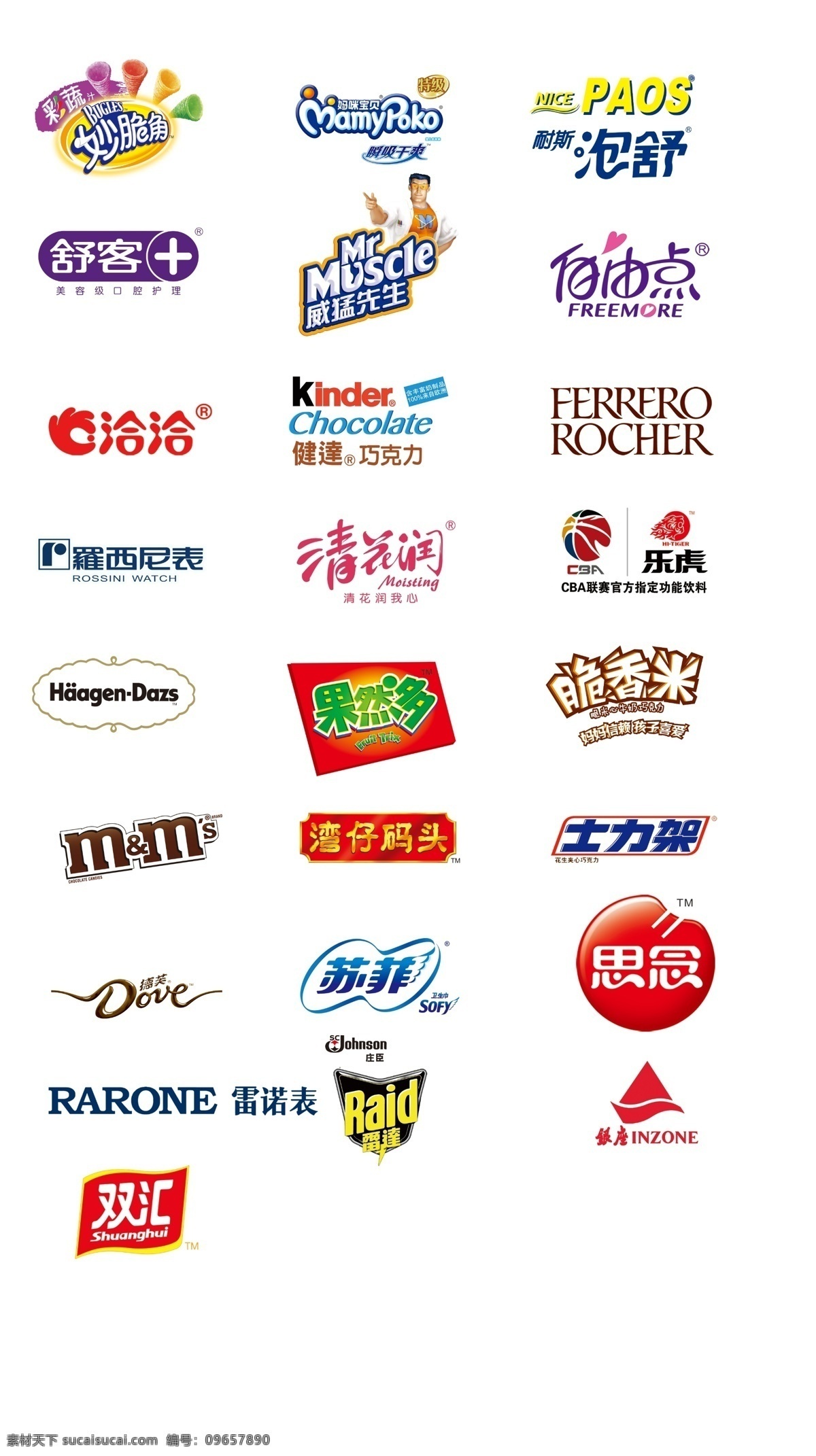 logo 品牌標(biāo)志 洽洽 哈根達(dá)斯 脆香米 m豆 灣仔碼頭 士力架 德芙 蘇菲 思念湯圓 雷諾表 雷達(dá) 高清 標(biāo)志 白色