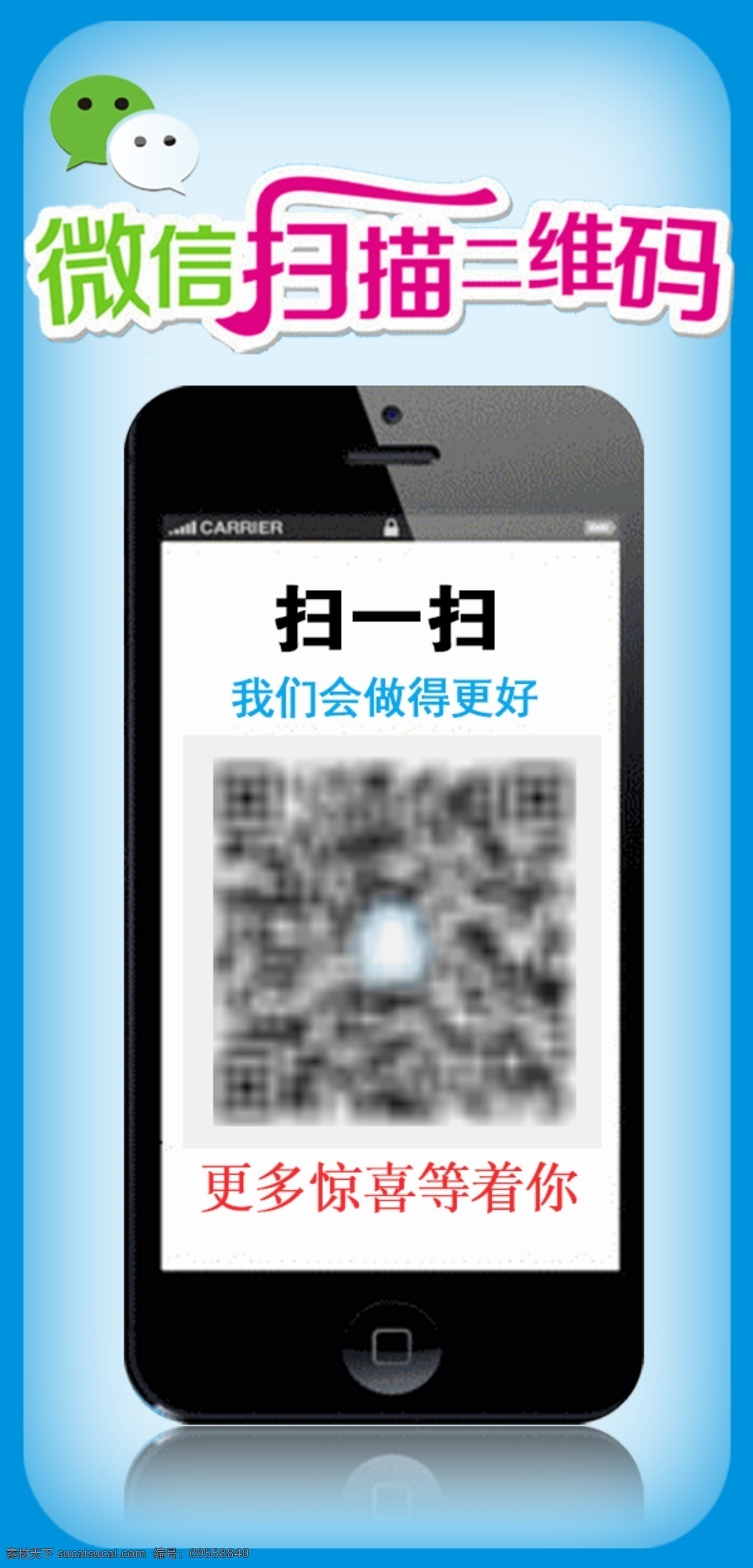 手机二维码 蓝色模板 二维码扫描 微信扫一扫 手机扫码 蓝色效果图 分层 白色