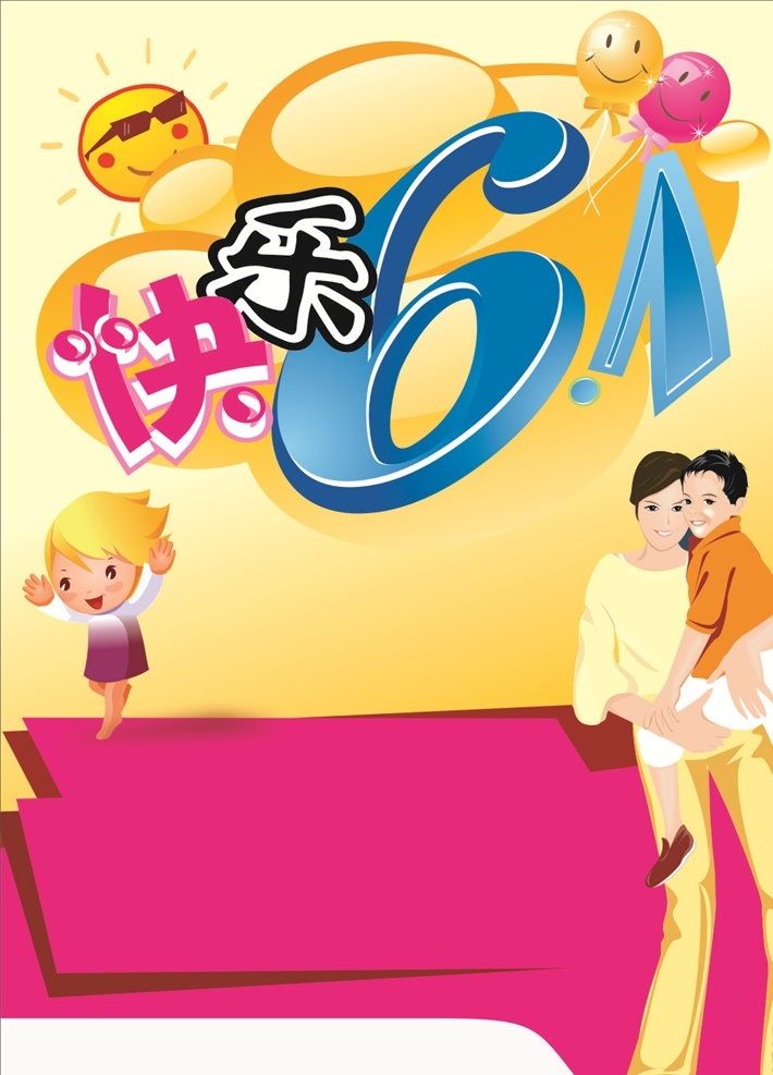 快樂(lè)六一 六一 六一兒童節(jié) 61兒童節(jié) 兒童節(jié) 61促銷 超市六一 61展架 兒童節(jié)展板 六一吊旗 六一單頁(yè) 兒童節(jié)海報(bào) 開(kāi)心六一 歡度六一 歡度兒童節(jié) 兒童節(jié)促銷 六一促銷 兒童節(jié)快樂(lè) 歡慶六一 六一展板 六一學(xué)?；顒?dòng) 兒童節(jié)宣傳單 六一宣傳 六一舞臺(tái) 慶祝六一 六一晚會(huì) 六一背景 六一展架 端午節(jié)