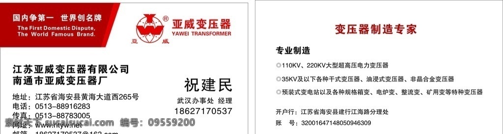亞威變壓器 名片 變壓器 亞威 矢量 制造專家 名片卡片