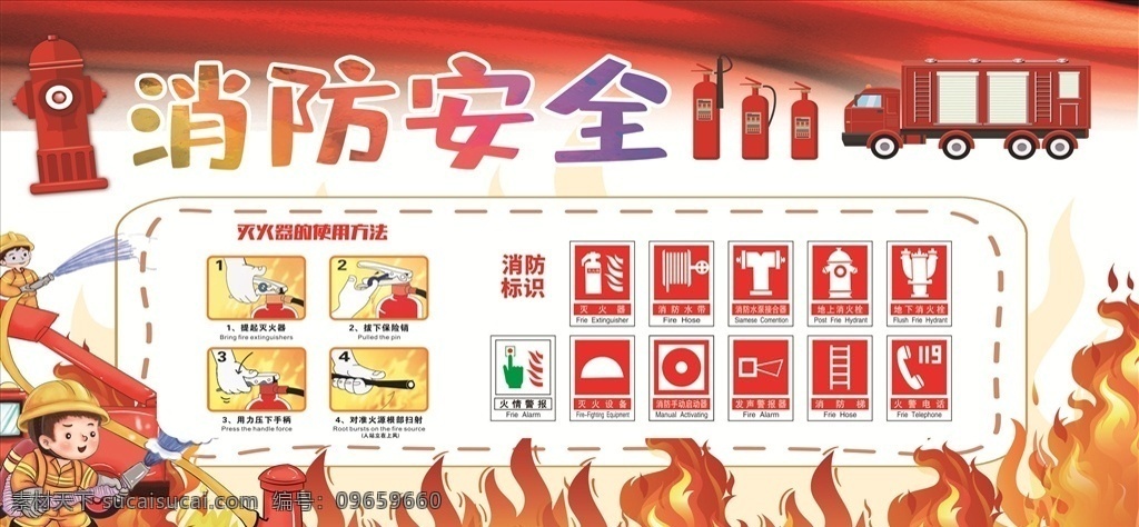 消防 安全 展板 消防宣傳欄 消防安全 滅火器使用 滅火標(biāo)識(shí) 滅火器 消防警報(bào) 宣傳欄 生活百科