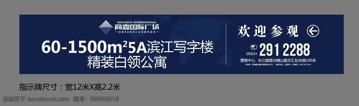 廣告 大牌 地產(chǎn) 房地產(chǎn) 廣告大牌 戶外廣告牌 其他設計 矢量 模板下載 戶外圍擋 矢量圖