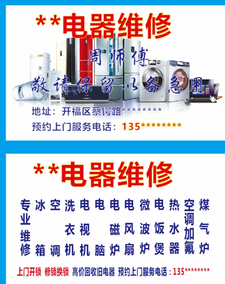 电器维修 电器 维修 家电 专业 名片 名片卡片