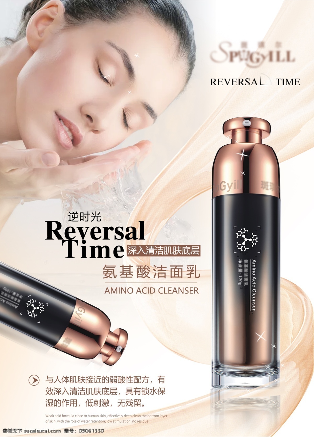 氨基酸 洗面奶 海報(bào) 潔面乳 高級(jí) 微商 朋友圈 護(hù)膚品