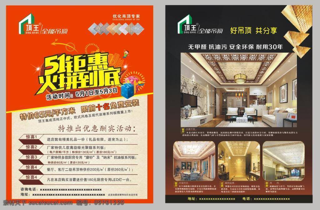 吊頂宣傳單 頂王logo 吊頂 頂王 吊頂51活動 5.1 鉅 惠 火拼 到底