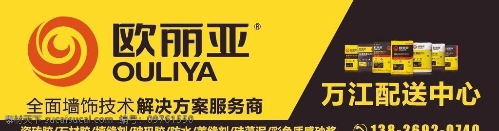 歐麗亞 歐麗亞招牌 硅藻泥 美縫劑 填縫劑 東莞歐麗亞 歐麗亞環(huán)保 環(huán)保材料 寫真