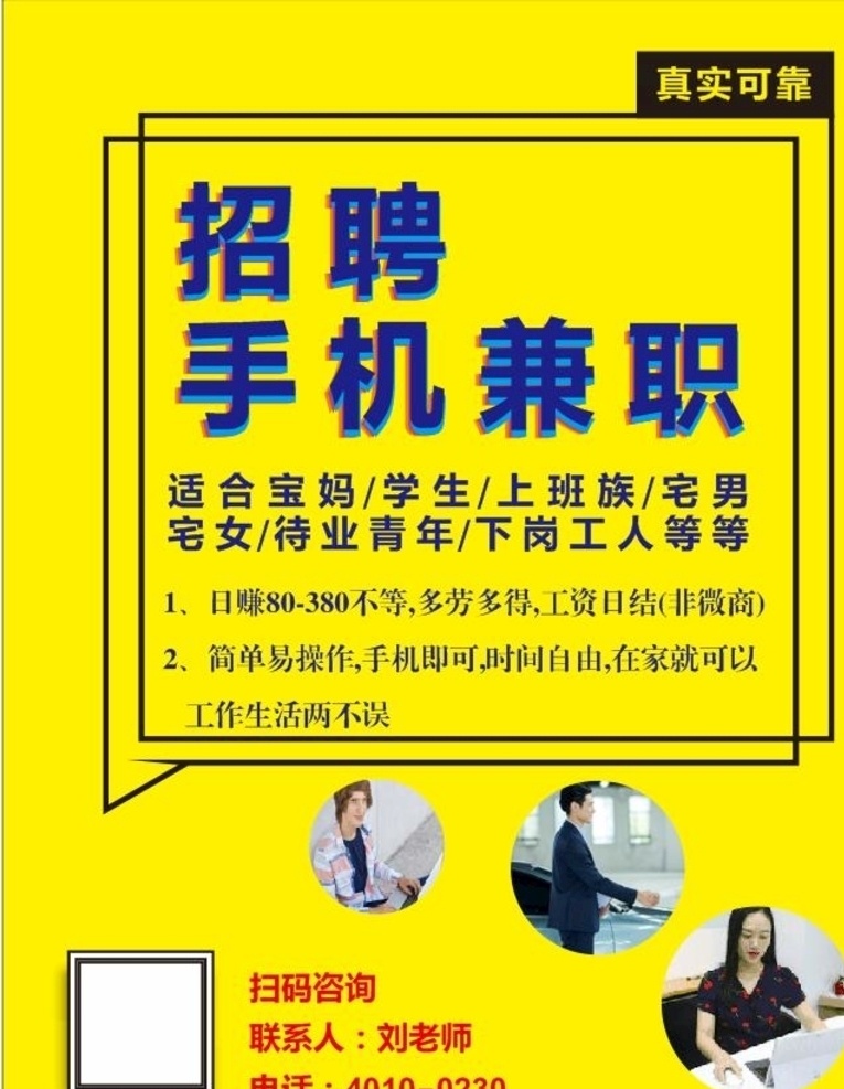 招聘 兼职 手机兼职 兼职推广图片 招聘的海报 手机兼职赚钱 手机接单赚钱 学生赚钱兼职 线下兼职招聘 招聘推广图 推广招聘图
