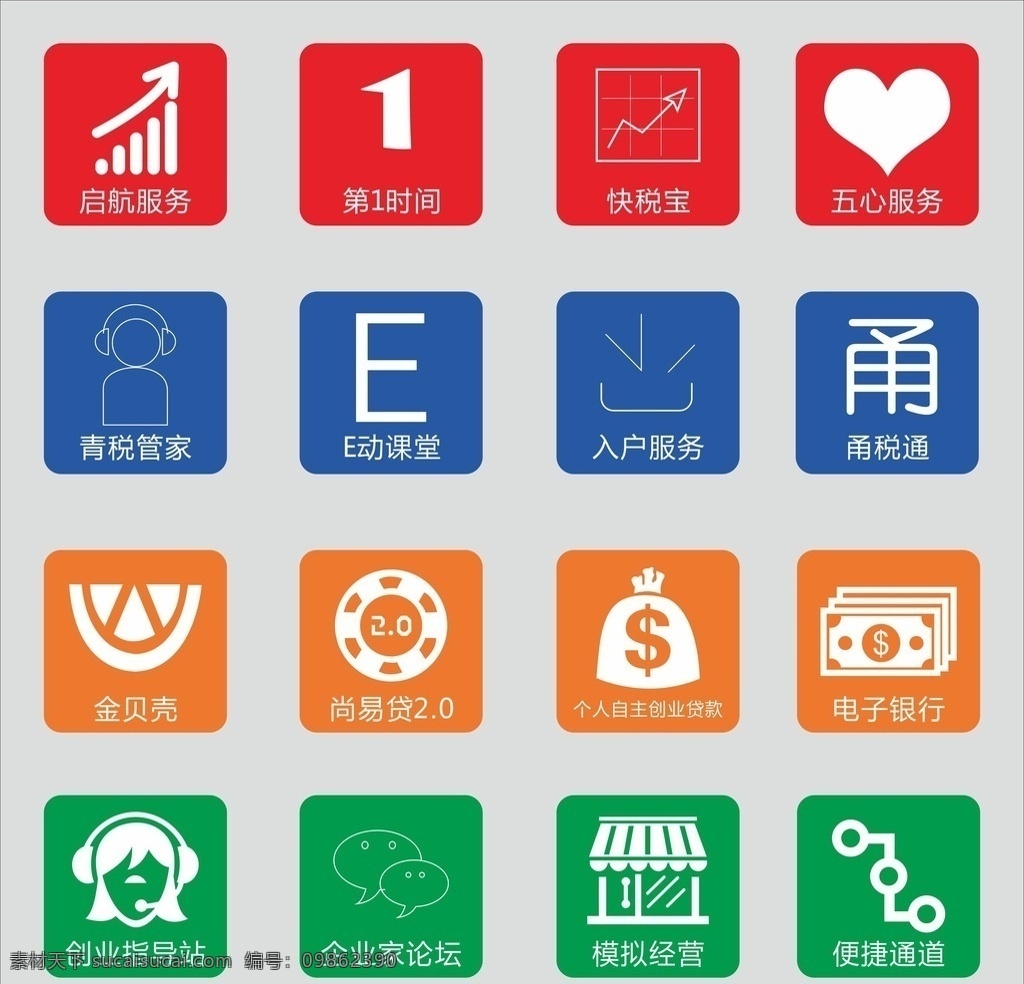 微信圖標 微信 圖標 上升 金融 管家 客服 服務(wù) 課堂 電子銀行 標識
