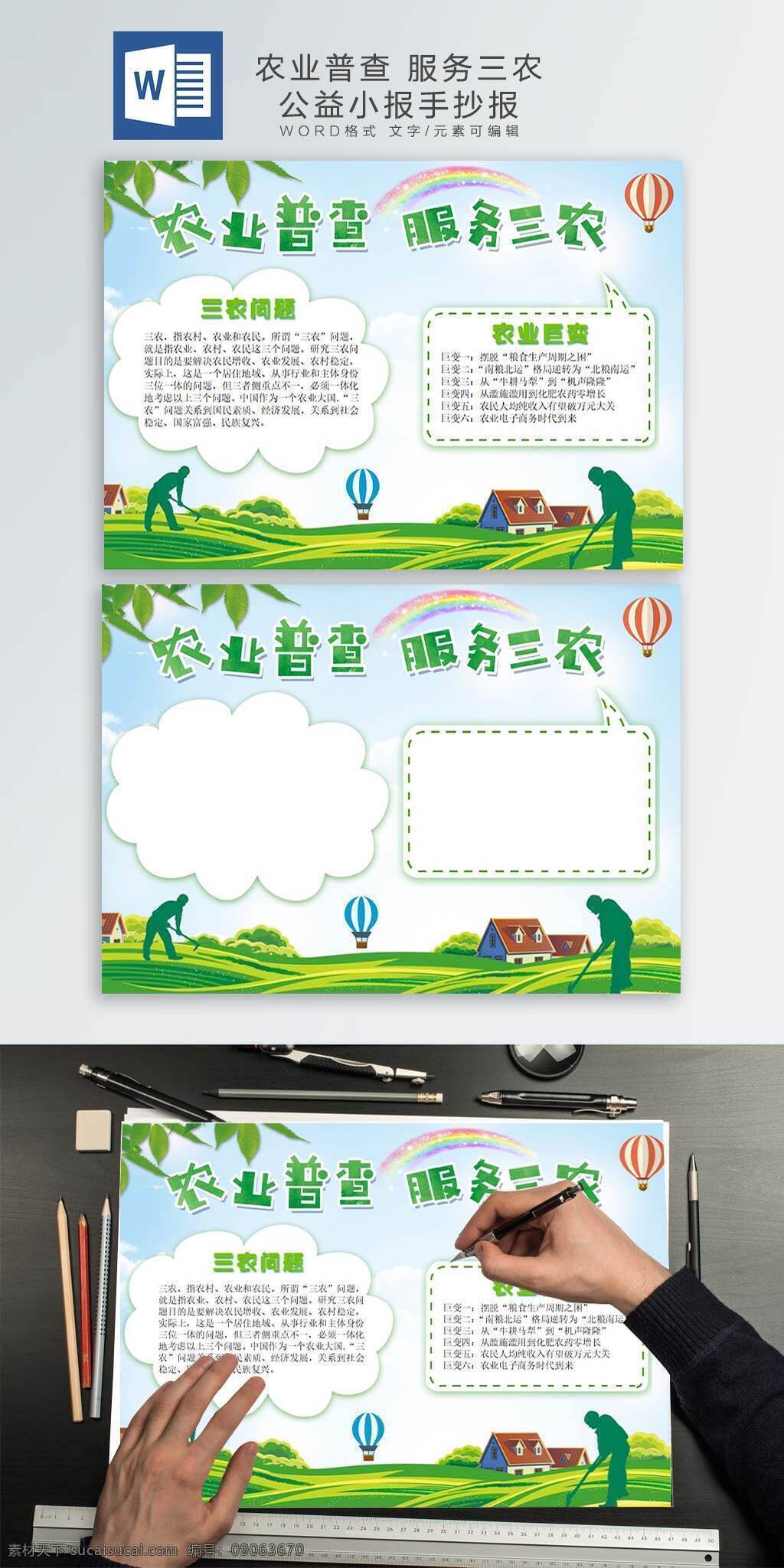 農(nóng)業(yè) 普查 服務(wù)三農(nóng) 手 抄報(bào) 服務(wù) 三農(nóng) 政策 綠色 農(nóng)名