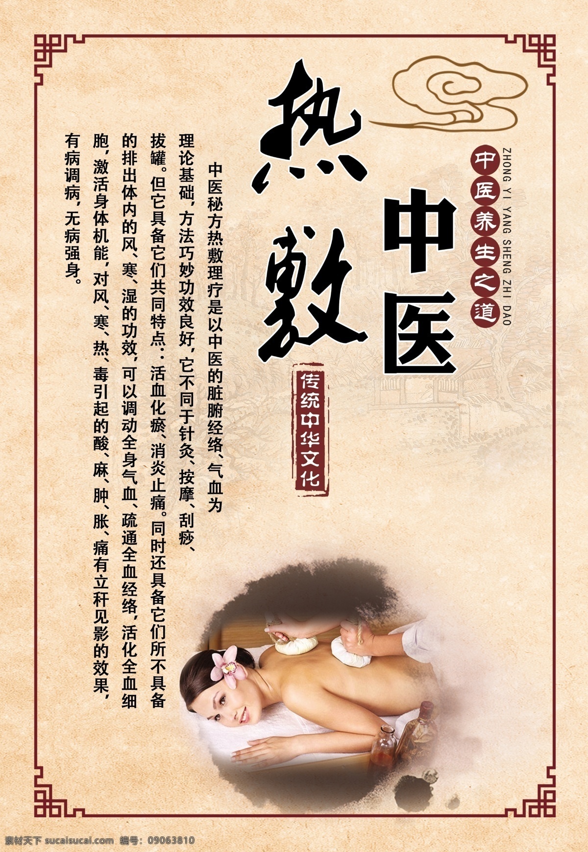中醫(yī)熱敷 熱敷 熱敷圖 花邊 傳統(tǒng)花邊 仿古背景 中國(guó)風(fēng)背景 傳統(tǒng)中醫(yī)文化 分層