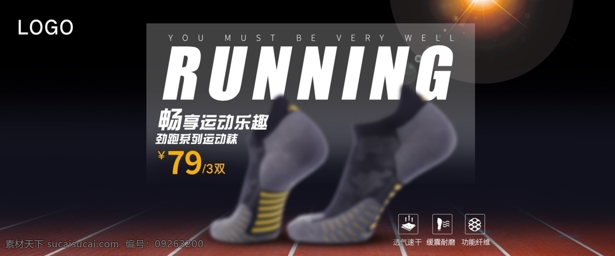 跑步 運動 戶外 襪子 首 焦 黑白 跑道 操場 黑科技 運動襪 首焦 海報
