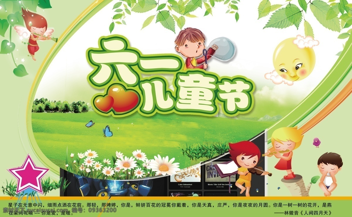 六一兒童節(jié)