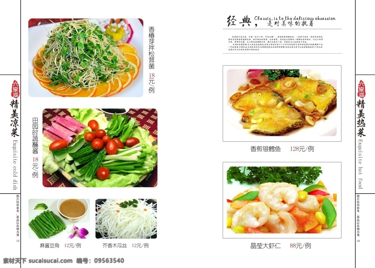 高檔菜譜 菜單 菜譜 價格表 菜譜psd 菜譜模板 飯店菜譜 酒樓菜譜 酒水單 主食類 湯類 涼菜類 特色類 大廚推薦 菜單模板 飯店菜單 酒水菜單 快餐菜單 西餐廳菜單 三折頁 菜單psd 價目表 菜單菜譜 美食 食品安全 民以食為天 食以潔為先 中華美食 中華傳統(tǒng)美食 舌尖上美食 海鮮類 魚類