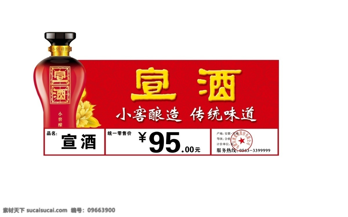 价格牌图片 红瓶宣 红宣 异形价格牌 酒瓶 大花
