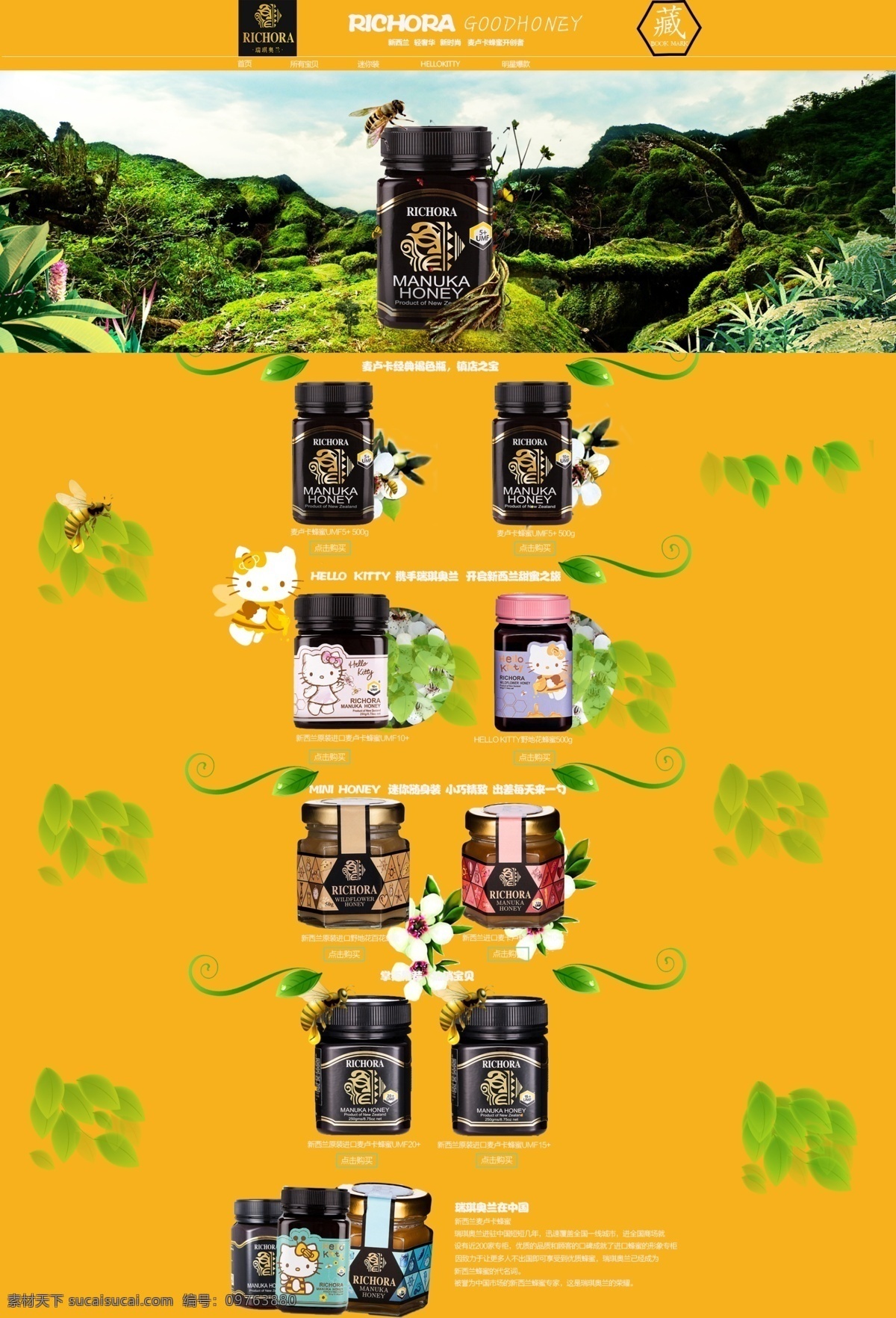 蜂蜜首頁(yè) 蜂蜜 淘寶 首頁(yè) 黃色