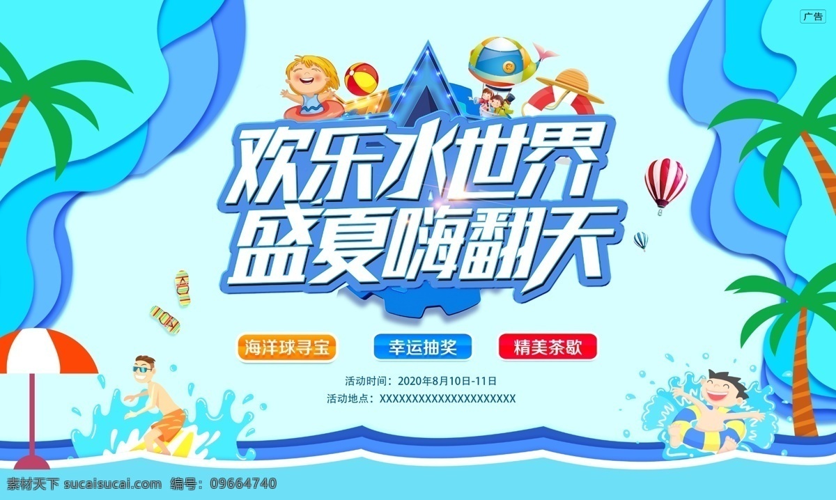 欢乐水世界 水上乐园 水上乐园桁架 水上乐园背景 缤纷水世界 水上大冲关 水上嘉年华 狂欢水世界 水世界 水上大作战 夏日大冲关 智勇大冲关 激情大冲关 清凉水世界